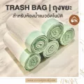 ถูกสุด! พร้อมส่ง ราคาพิเศษ! ถุงขยะ ถุงเก็บอึ Trash Bag สำหรับห้องน้ำแมวอัตโนมัติ  2 ม้วน 40 ใบ