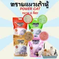 ทรายแมว ทรายแมวเต้าหู้ ทราย Power Cat แท่งเล็ก 1.5 mm ขนาด 6L