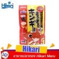 อาหารปลาทอง Hikari Maru 40 g. ราคา 55 บาท