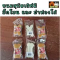 ขนมสุนัขเลิฟมี บิ๊กโบน กับ ปาท่องโก๋ ราคา 30 บาท จำนวน 1 อัน