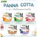 Jerhigh Panna Cotta 70g ขนมสำหรับสุนัข ขนมสุนัข ไอติมสุนัข พุดดิ้งสุนัข ขนมสุนัขบำรุงขน ขนมสุนัขบำรุงสายตา