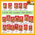 ขนมสุนัขเลิฟมี LOVE ME ขนาด 350-400 G และ ขนมสุนัข Happiness ไก่อบกรอบโฮมเมด