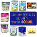 นมแพะชนิดน้ำ ​100​% กระป๋อง  ขนาด​ 400​ ML มีหลายยี่ห้อครับ