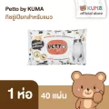 ทิชชู่เปียกสำหรับสัตว์เลี้ยงกระดาษทิชชู่เปียก KUMA PETTO  สำหรับแมว  1ห่อ