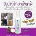 สเปรย์นาโน รักษาขี้เรื้อน เชื้อรา แบคทีเรีย 70ml
