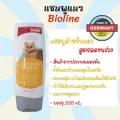 แชมพูแมว ครีมอาบน้ำแมว Bioline Deshedding Shampoo แชมพูอาบน้ำแมว สูตรลดขนร่วง กระตุ้นการสร้างขน ป้องกันการเกิดปม 200 ml