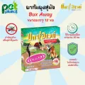 ยากันยุงสุนัข Buxaway ยากันยุง ยาจุดกันยุงบักซ์อเวย์ สำหรับสัตว์เลี้ยง บรรจุ 12 ขด