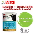 BIONIC Health plus Probiotic ไบโอนิค เฮลธ์ พลัส โพรไบโอติค ขนาด 400 กรัม สำหรับ วัว สร้างภูมิคุ้มกันให้วัว กระตุ้นการเจริญเติบโตของวัว