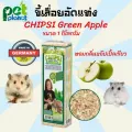 ขี้เลื่อย Chipsi Green Apple ขี้กบ ขี้เลื่อยสำหรับ หนูแฮมเตอร์  หนูแฮมสเตอร์ ขี้เลื่อยอัดแท่งกลิ่นแอปเปิ้ล ขนาด 1 Kg.