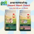 500g.-1.5kgอาหารกระต่าย SmartHeart Gold Zelect สมารท์ฮารท์ ซีเล็ค อาหารเม็ดสำหรับ กระต่าย และ หนูตะเภา