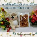 ยางไม้ธรรมชาติ อาราบิก้า  สำหรับลับฟัน ชงผสมนมกิน สำหรับสัตว์เลี้ยงลูกด้วยนม ชูการ์ไกรเดอร์ แฮมสเตอร์ กระรอก ลิงมาโมเสท
