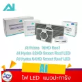 ไฟ LED แนวปะการัง AI Prime 16HD Reef และ AI Hydra 32HD/64HD Smart Reef LED