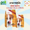 อาหารสุนัข ขนมสุนัข อาหารสุนัขทุกช่วงวัย Dog Days ด็อกเดย์ รสเนื้อแกะและข้าว