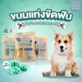 ขนมขัดฟันสุนัขฟอร์แคนDental stick Forcans  นำเข้าจากประเทศเกาหลี มี 3 สูตร 3กลิ่น