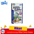 อาหารปลาหางนกยูง Hikari Fancy Guppy 22 g. ราคา 105 บาท