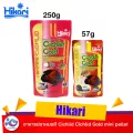 อาหารปลาหมอสีสูตรพิเศษ Hikari Cichlid Cichlid Gold mini pellet