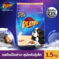 Pluto รสตับเป็ดย่าง สำหรับสุนัขสายพันธุ์เล็ก 1.5 KG