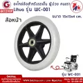 Thaibull ล้อรถเข็นผู้ป่วย ล้ออะไหล่ ล้อวีลแชร์ ขนาด 6″ (ล้อหน้า)
