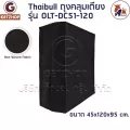 Thaibull ถุงคลุมเตียงนอนพับ ถุงคลุมกันฝุ่น ผ้าคลุมเตียง รุ่น OLT-DC51 (Brown)