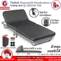 Thaibull รุ่น OLT235-75S เตียงนอนพับได้ เตียงเสริม เตียงพร้อมเบาะรองนอน เตียงเหล็ก Fold Bed Extra Bed แถมฟรี! หมอน+ผ้าคลุมกันฝุ่น+ ยางรองกันลื่น