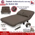 Thaibull รุ่น RL832-100 โซฟาปรับนอนได้ โซฟาเบดโซฟาอเนกประสงค์  แถมฟรี! หมอน 2 ใบ