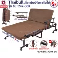 Thaibull เตียงพับ เตียงปรับระดับได้  เตียงเสริม เตียงนอนผู้ป่วย เตียงเหล็ก Fold bed Extra bed รุ่น OLT247-80B พิเศษ!(แขนพับได้)