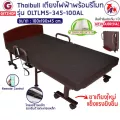 Thaibull รุ่น OLTLM5-345-100AL เตียงไฟฟ้าปรับระดับได้ เตียงไฟฟ้า เตียงเสริมพร้อมรีโมท เตียงพับได้ (Latex)