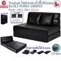 Thaibull โซฟาเบด โซฟาหนังปรับระดับนอน  โซฟาที่นอน เตียง โซฟาญี่ปุ่น Sofabed รุ่น OLT-PU501-100