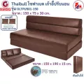Thaibull โซฟาเบด โซฟาหนังปรับระดับนอน โซฟาที่นอน เตียง โซฟาญี่ปุ่น Sofabed รุ่น OLT-PU501-150