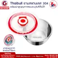 Getzhop ชามแสตนเลส พร้อมฝาปิดสูญญากาศ ชามใส่อาหาร (น้ำไม่หก) รุ่น BO10 (Size 10 cm.)
