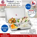 Thaibull ถาดอาหาร ถาดใส่อาหาร ถาดหลุมสแตนเลส 4 หลุม พร้อมฝาปิด Food tray รุ่น TBSS-4L (Stainless Stell 304) แถมฟรี! ช้อน,ส้อม
