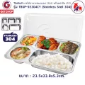 Thaibull ถาดอาหารสแตนเลส ถาดอาหาร ถาดโรงเรียน ถาดหลุม ถาดโรงพยาบาล รุ่น TBSP-5E304CY พร้อมฝาปิดพลาสติก PP Food tray (Stainless 304)