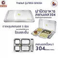 Thaibull ถาดอาหารสแตนเลส รุ่น TBSS-5EN304 ถาดอาหาร ถาดโรงเรียน ถาดหลุม 5 ช่อง พร้อมฝาปิด Food tray (Stainless Stell 304)