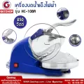 Getzhop เครื่องบดน้ำแข็งไฟฟ้า เครื่องไสน้ำแข็งไฟฟ้า รุ่น IB2017 (สีน้ำเงิน)