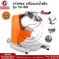 VTSMAX เครื่องบดน้ำแข็ง เครื่องไสน้ำแข็ง Ice machine รุ่น TH-168 (แนวตั้ง) (สีส้ม)