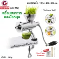 LuckyMan รุ่น LKM-MJ01 เครื่องแยกกาก คั้นน้ำผักผลไม้ มือหมุน Manual Juicer Extractor (Stainless Stell)