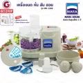 MARA รุ่น MR-1268 เครื่องเตรียมอาหาร เครื่องบด หั่น สับ ซอย ผสมอาหาร คั้นน้ำผลไม้ มาร่าเครื่องบดปั่นอเนกประสงค์ (ประกัน 1ปี )