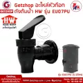 House wort อะไหล่ก๊อกถังต้มน้ำ ก๊อกถังต้มน้ำ รุ่น HW-EU07PU ใช้สำหรับ ถังต้มน้ำ หรือรุ่นที่สามารถใช้งานได้