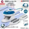 GetZhop เตารีดไอน้ำ Chigo Stream iron brush รุ่น ZG-Y178 ไฟ 800 Watt – สีขาวฟ้า