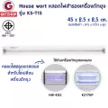 HOUSE WORTH รุ่น K02 หลอดไฟล่อยุง หลอดไฟ ฟลูออเรสเซนซ์