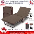 Thaibull เตียงนอนพับได้ 3 ฟุต เตียงเสริม เตียงพร้อมเบาะรองนอน เตียงปรับระดับได้ Fold Bed Extra Bed รุ่นOLT235-90S (โครงน้ำตาล) แถมฟรี!หมอน+ผ้าคลุมกันฝุ่น