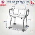 Thaibull เก้าอี้นั่งอาบน้ำ เก้าอี้นั่งผู้สูงอายุ มีพนักแขน-พนักพิงหลัง เก้าอี้อลูมิเนียม รุ่นYLJ3101