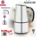 Getzhop หม้อต้มกาแฟ ขนาด 6 ถ้วย Yami รุ่น 6011 สีเงิน แถมฟรี ! Coffee Filter 100 แผ่น