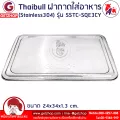 Thaibull ฝาปิดถาดใส่อาหาร ฝาปิดสแตนเลส ฝาครอบสแตนเลส กว้าง 34 cm. รุ่น SSTC-SQE3 (Stainless)