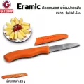 Getzhop มีดสแตนเลส มีดปอกผลไม้ พร้อมปลอกมีด ยี่ห้อ Eramic  – สีส้ม