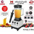 Homemax เครื่องปั่นน้ำผลไม้ เครื่องปั่นสมูทตี้ เครื่องปั่นผลไม้พลังสูง รุ่น DB-889 ความจุ 2.0 ลิตร