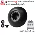 Powermax รุ่น DB-889 อะไหล่เฟือง เฟืองรองโถเครื่องปั่น อะไหล่เครื่องปั่น หัวเห็ดเฟือง 12 ฟัน (อะไหล่ศูนย์แท้)