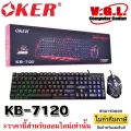 NIGHT WATCHER COMBO SET KB-7120 ชุดเกมมิ่งคีย์บอร์ด+เมาส์ USB