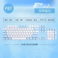 Grey-White Three Color Keyboard Freely Individualized Blue White Pbt Key Cap Anti-Sweat And Light Transmission Machine 104 Key