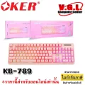 KEYBOARD (คีย์บอร์ด) OKER KB-789 RGB คีย์บอร์ดมีไฟ สีชมพู